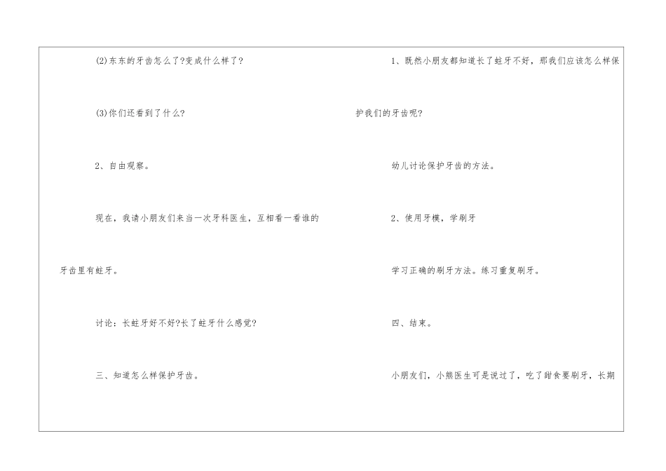 小班健康活动设计方案_第3页