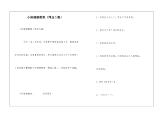 小班健康教案