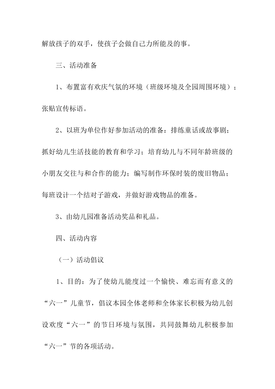 小班儿童节活动方案_第2页