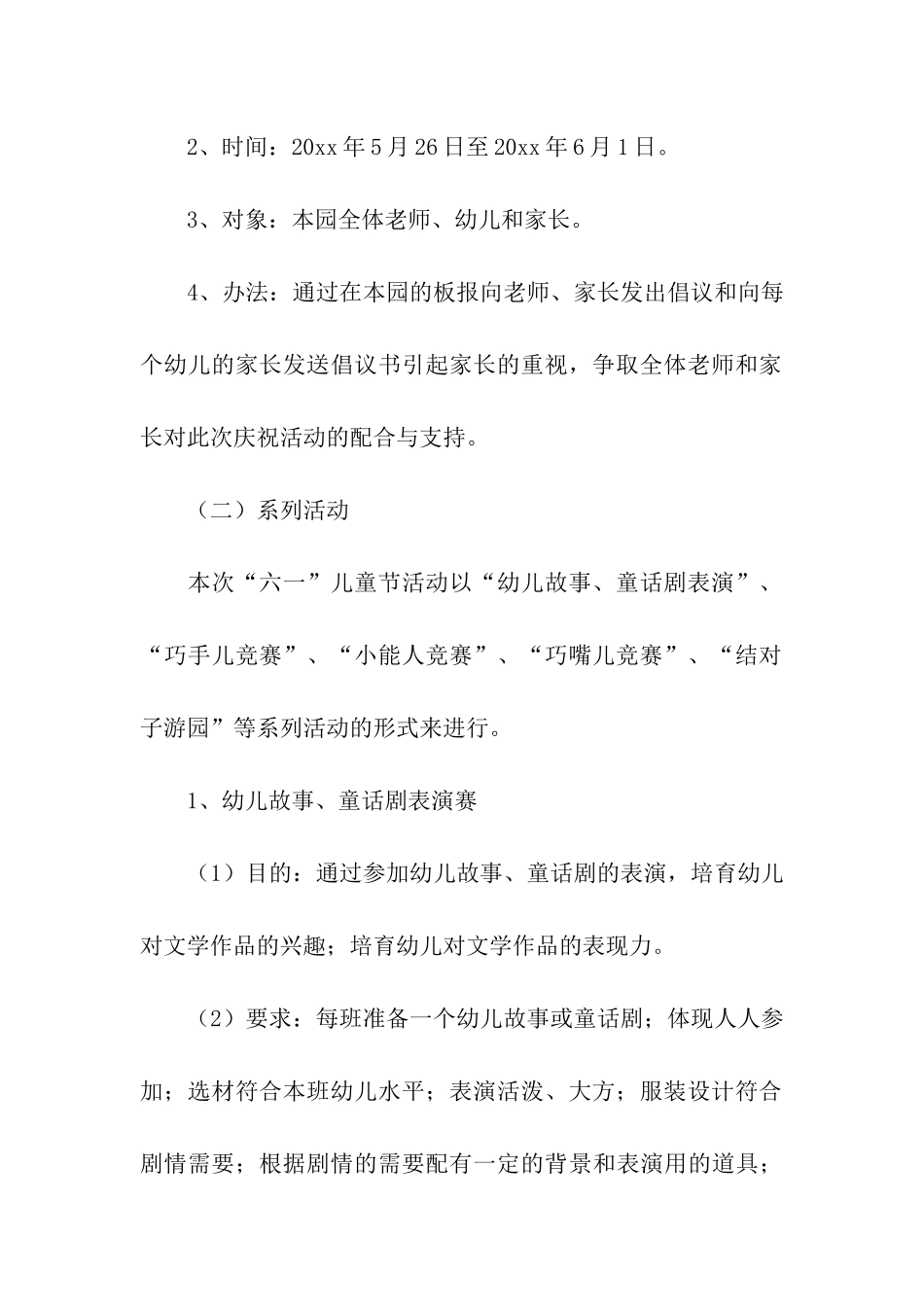 小班儿童节活动方案_第3页