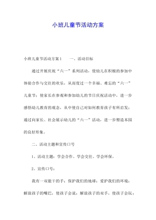小班儿童节活动方案