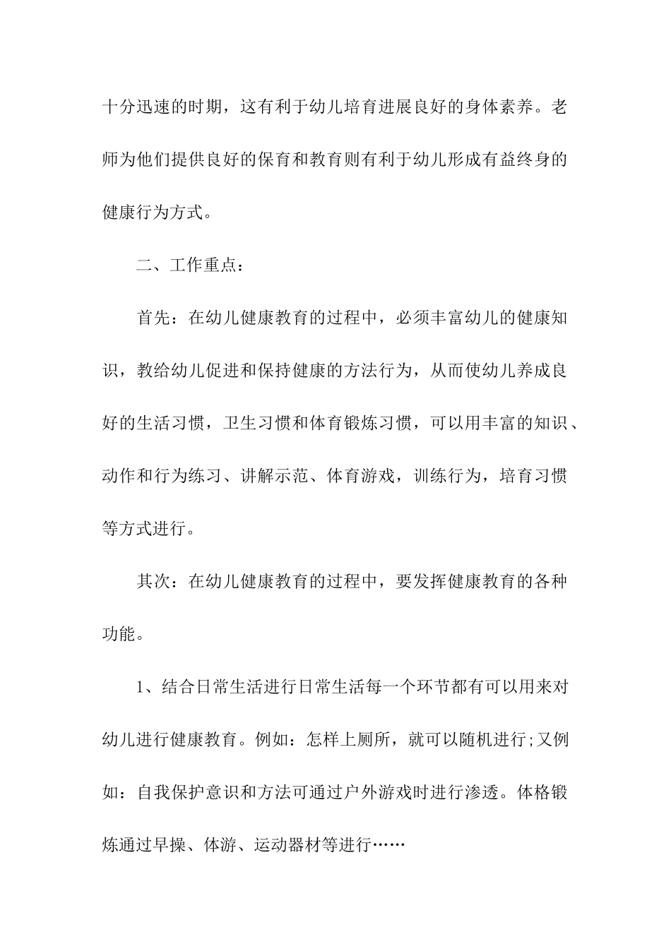 小班健康教育工作计划表怎么写_第2页