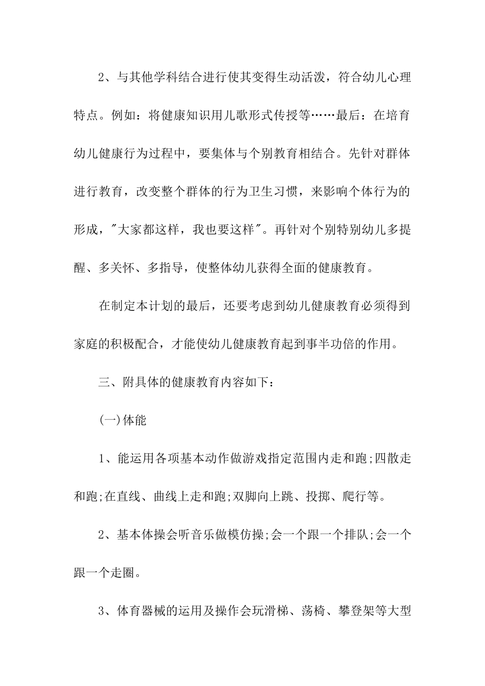 小班健康教育工作计划表怎么写_第3页