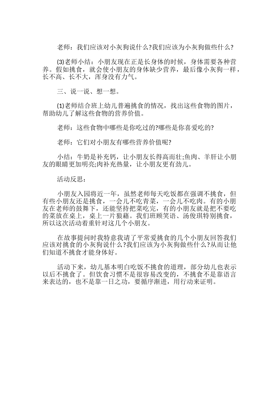 小班健康活动：好宝宝不挑食-_第2页