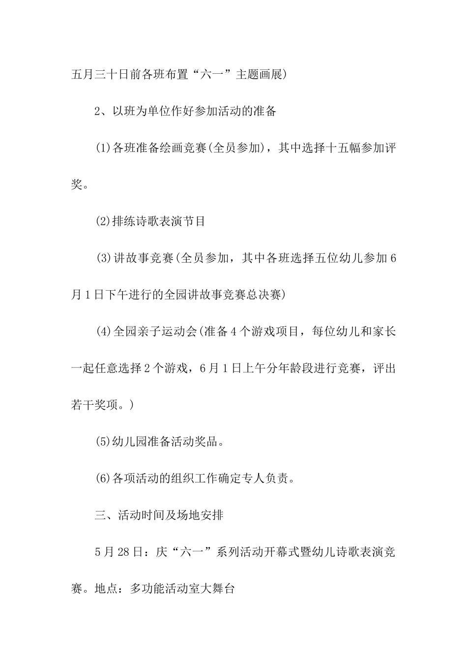 小班儿童节的活动方案_第2页