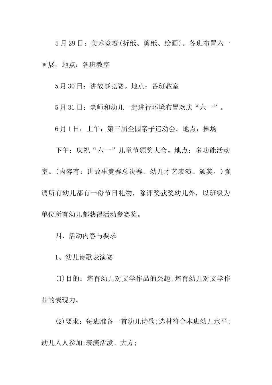 小班儿童节的活动方案_第3页