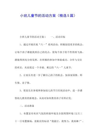 小班儿童节的活动方案