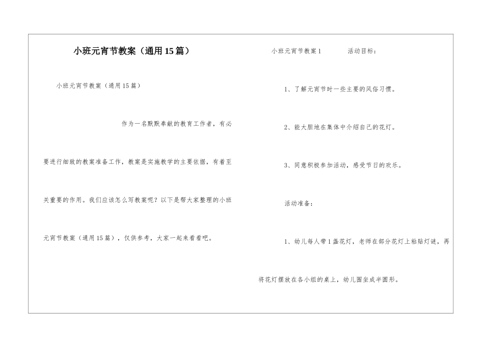 小班元宵节教案_第1页
