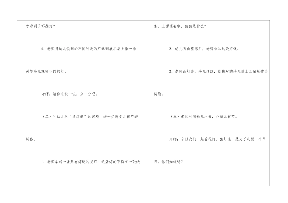小班元宵节教案_第3页
