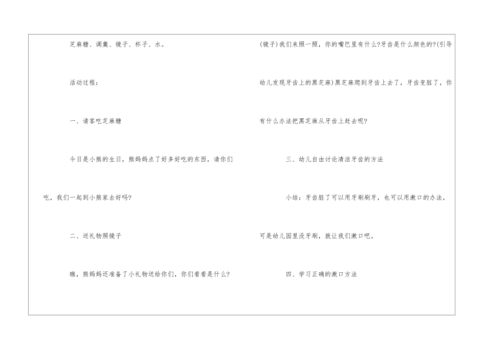 小班健康活动设计方案5篇_第2页