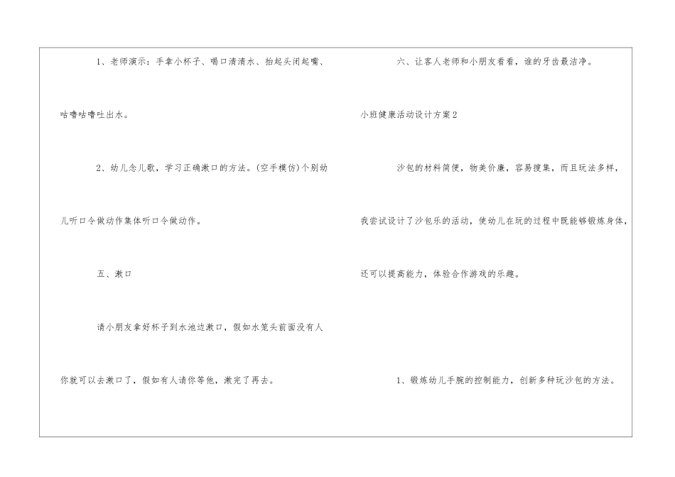 小班健康活动设计方案5篇_第3页