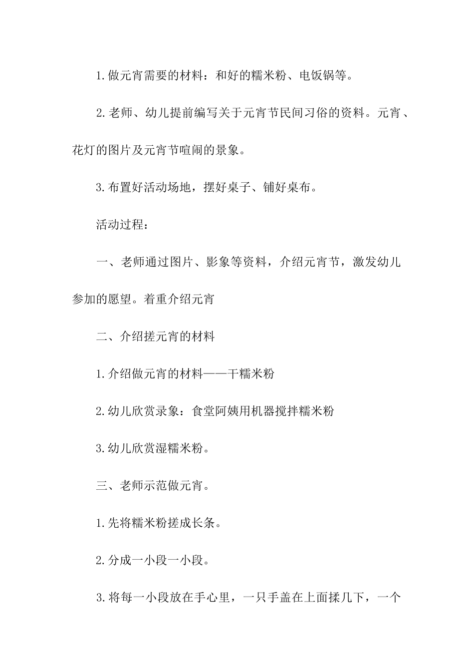 小班元宵节活动方案_第2页