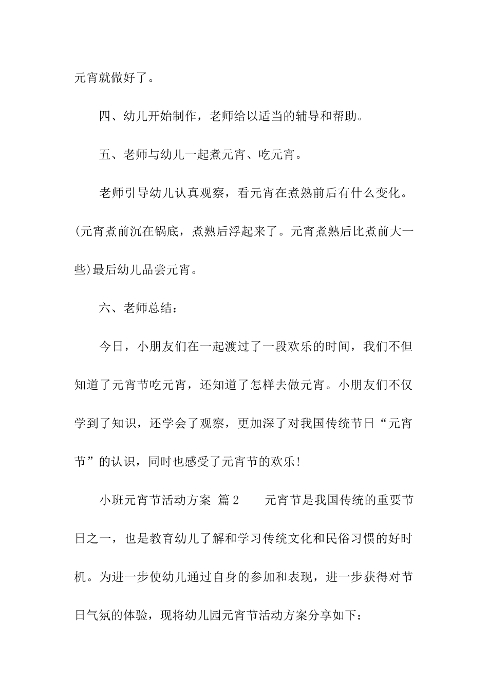 小班元宵节活动方案_第3页