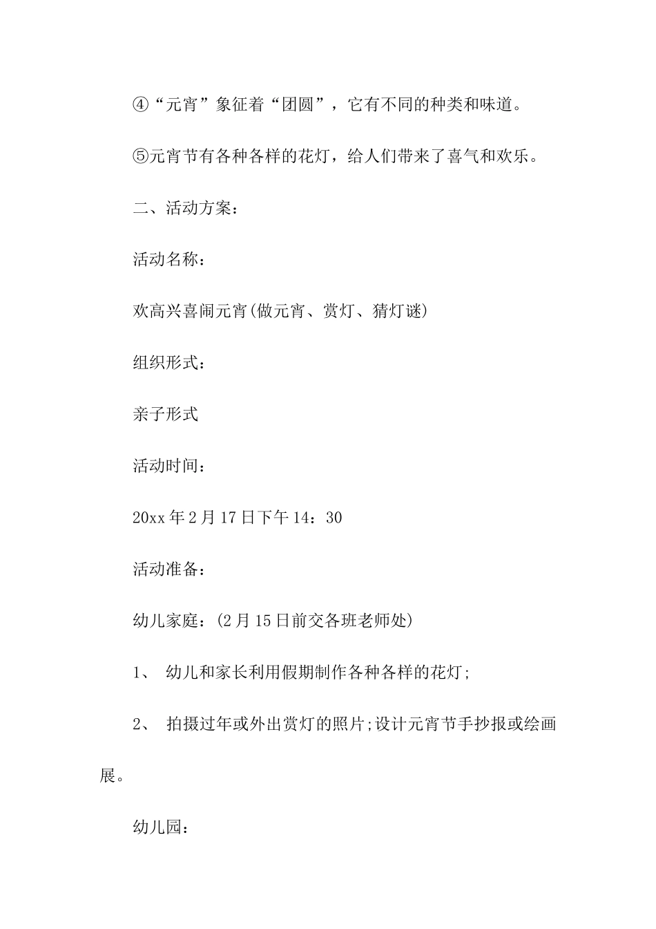 小班元宵节活动方案7篇_第2页