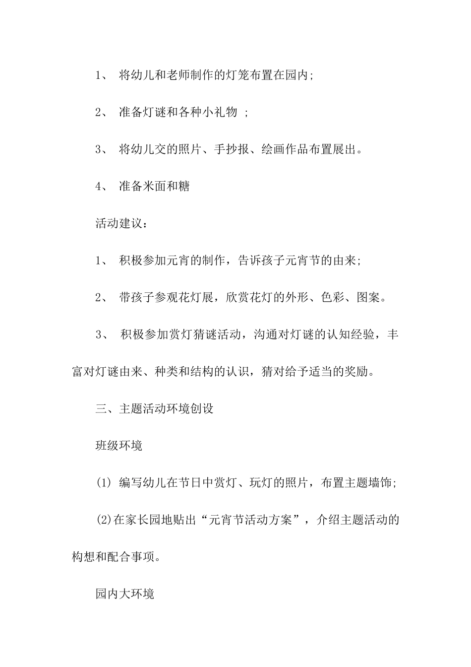 小班元宵节活动方案7篇_第3页
