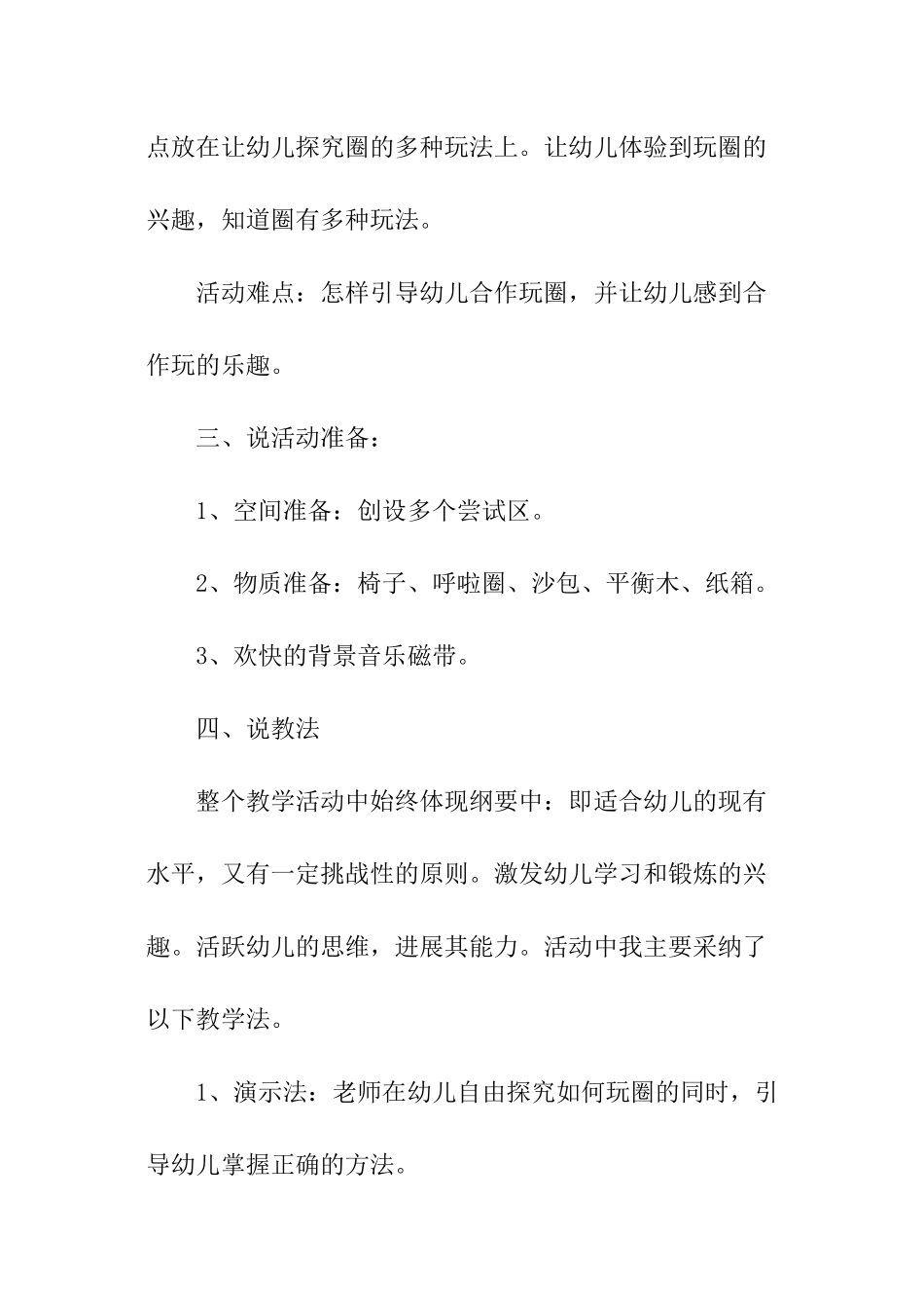 小班健康活动说课稿-圈圈乐_第2页