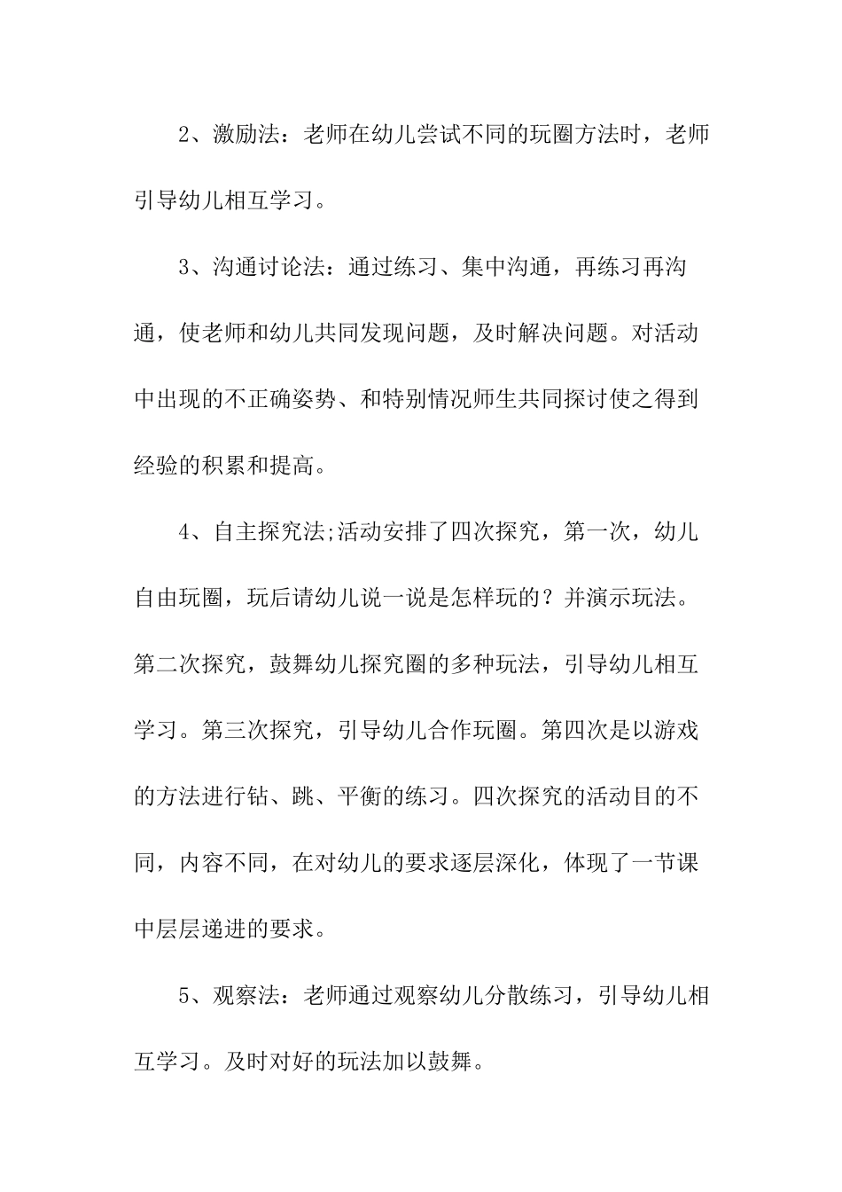 小班健康活动说课稿-圈圈乐_第3页