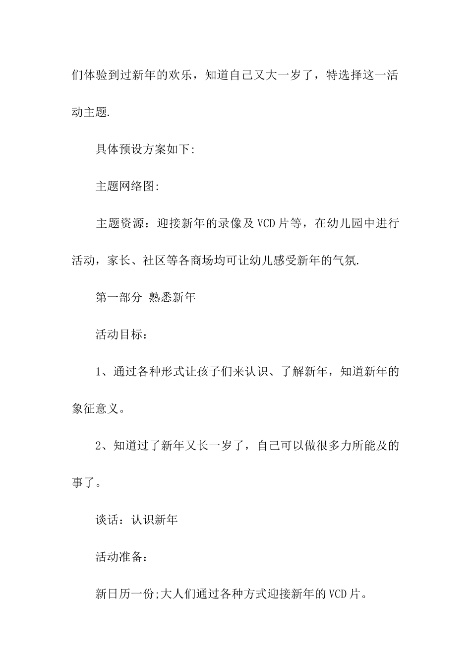 小班元旦主题活动方案_第2页