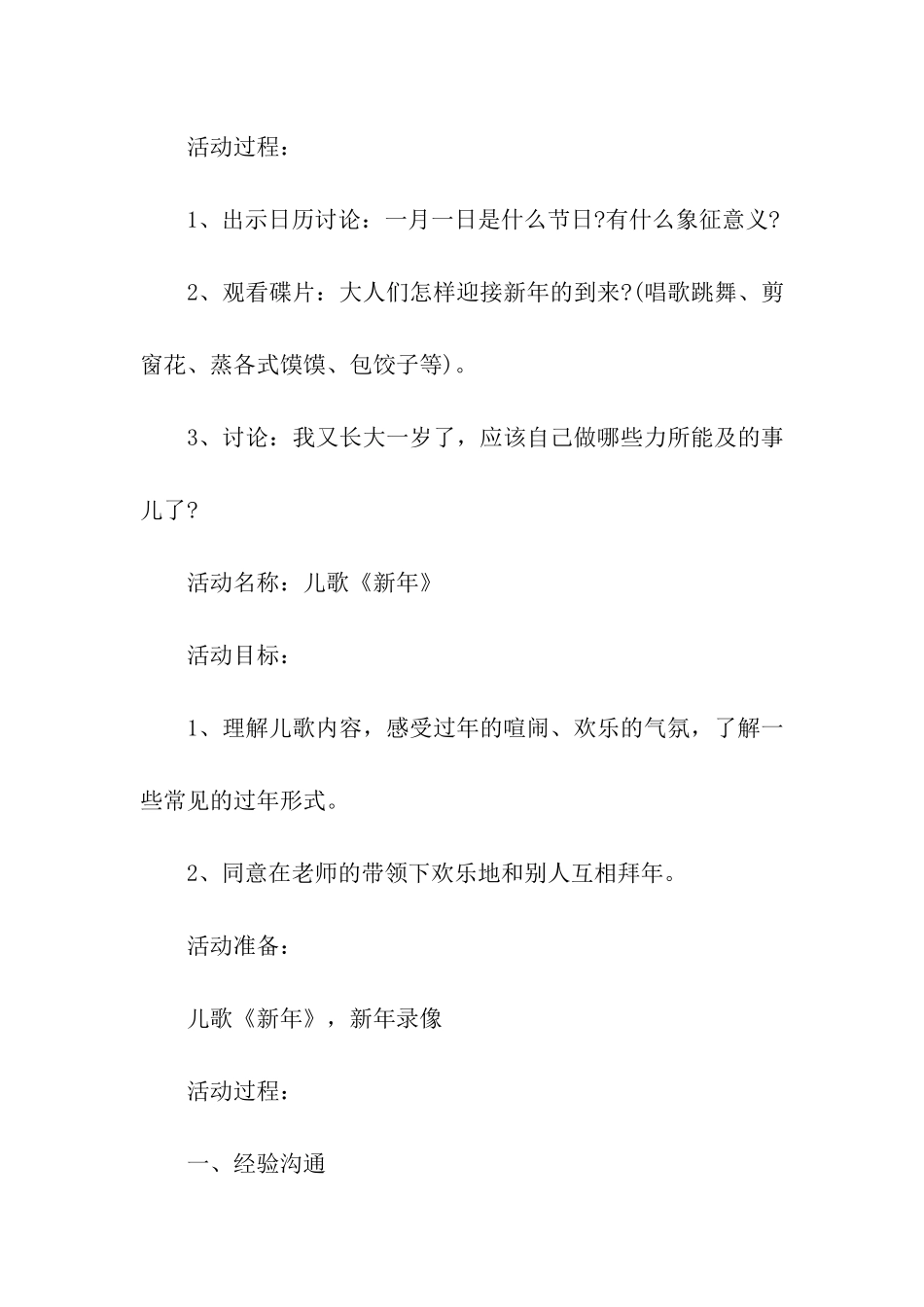 小班元旦主题活动方案_第3页