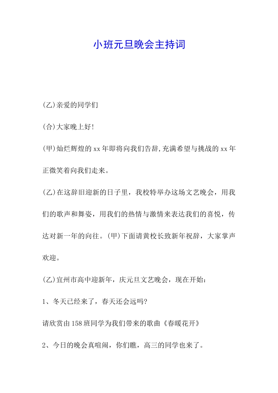 小班元旦晚会主持词_第1页