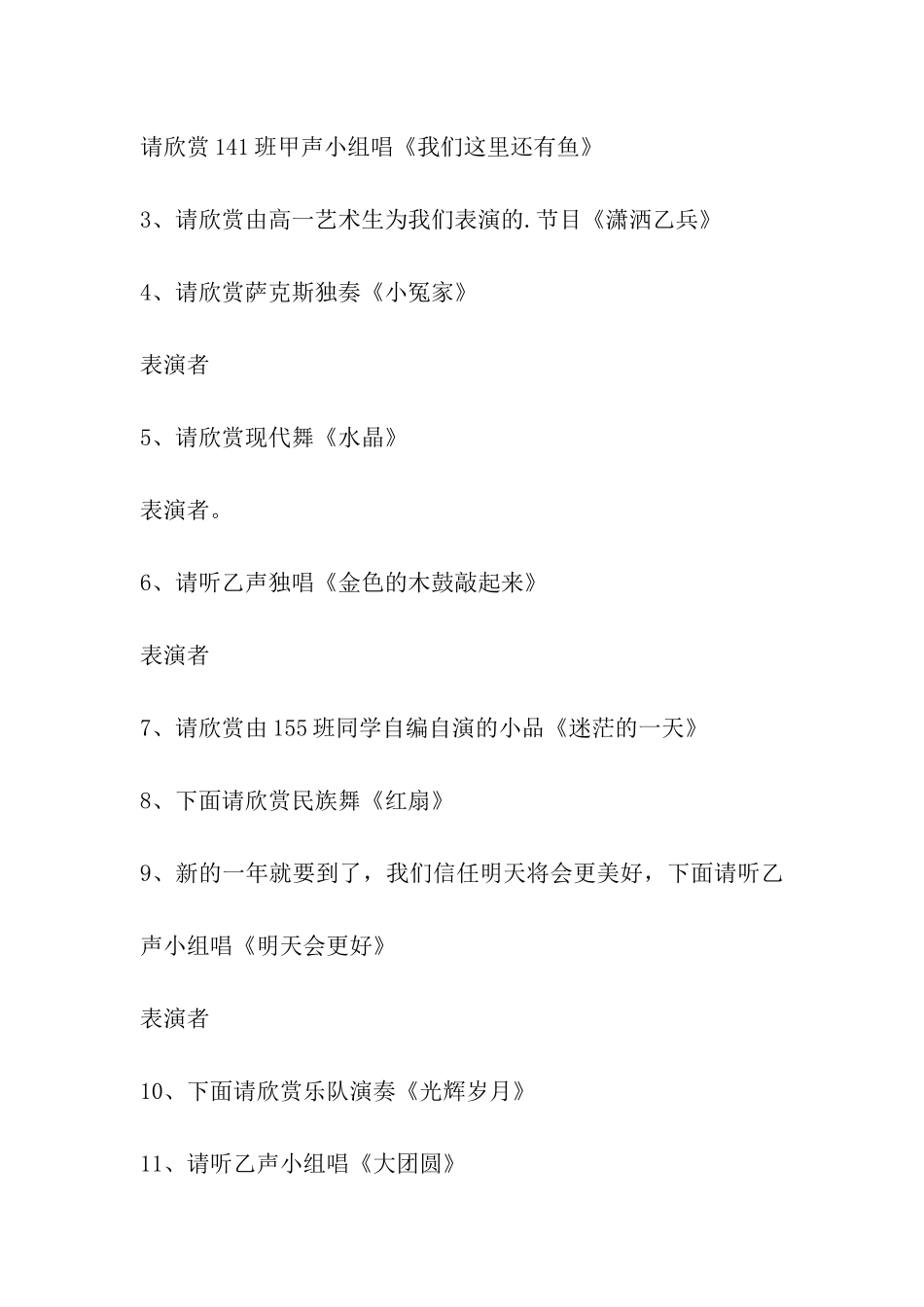 小班元旦晚会主持词_第2页