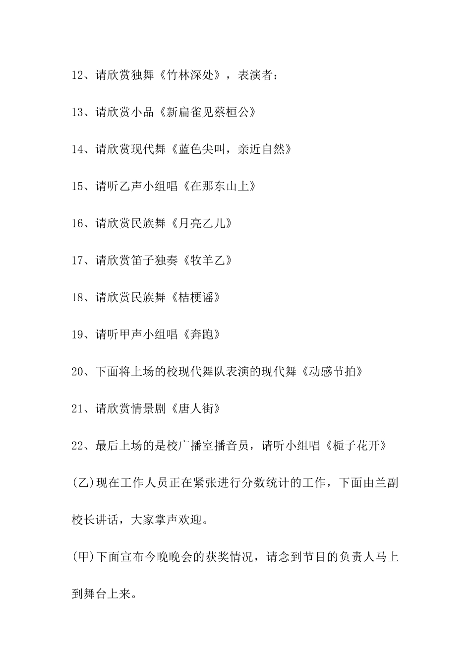 小班元旦晚会主持词_第3页