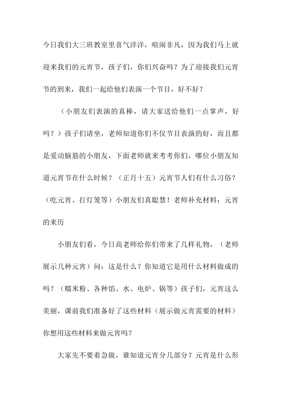 小班元宵节活动方案(9篇)_第2页