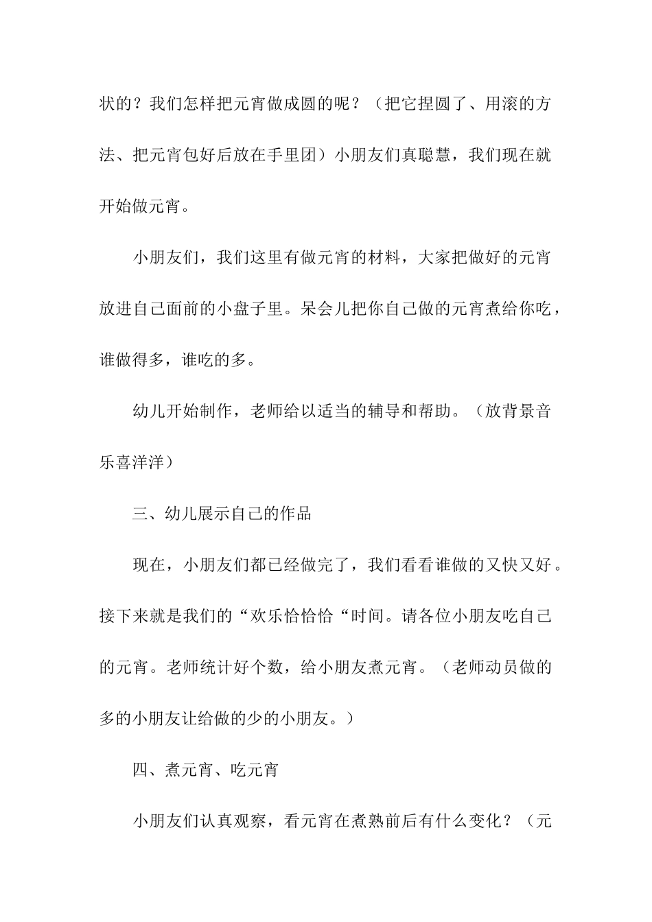 小班元宵节活动方案(9篇)_第3页