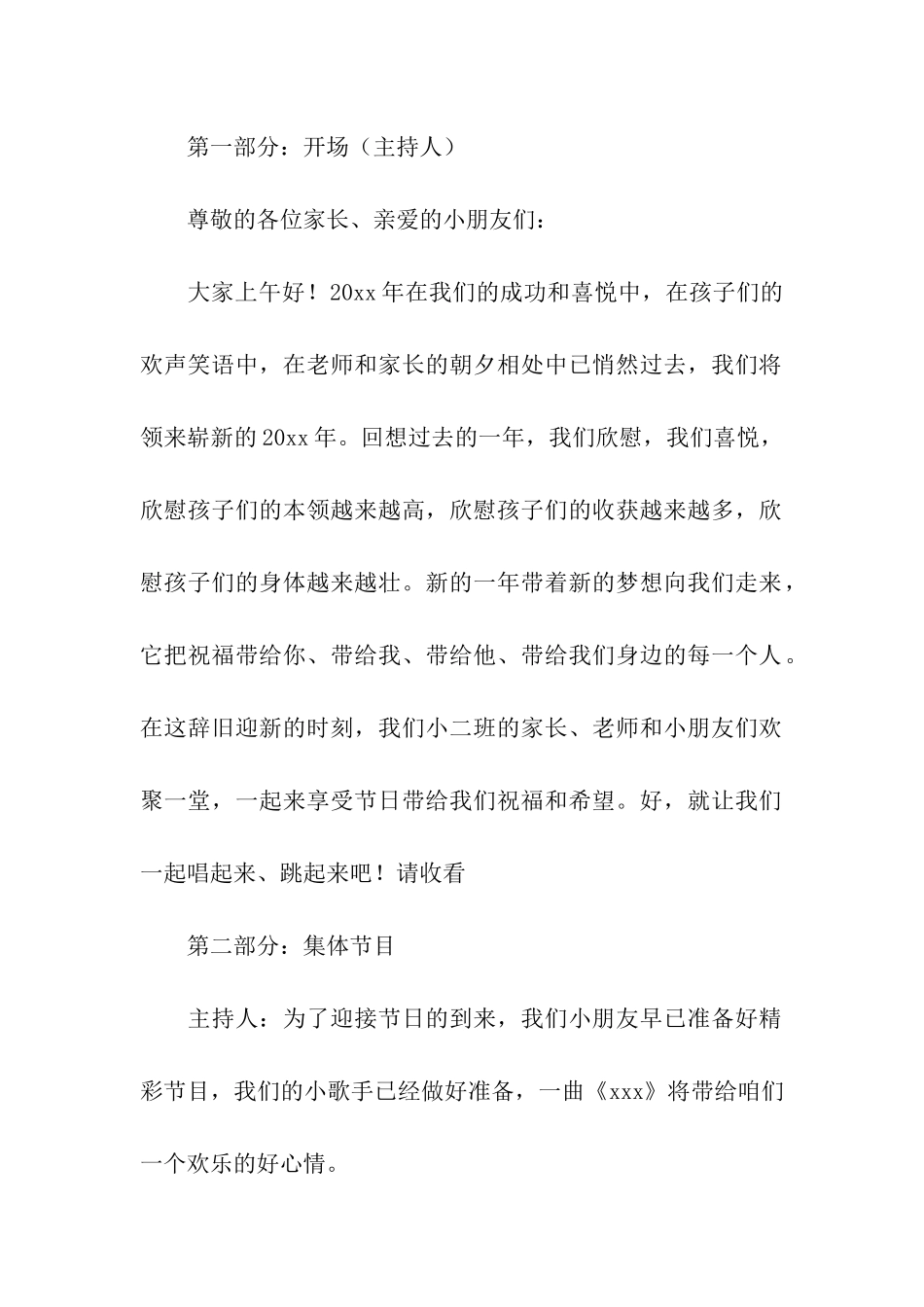 小班元旦活动方案_第3页