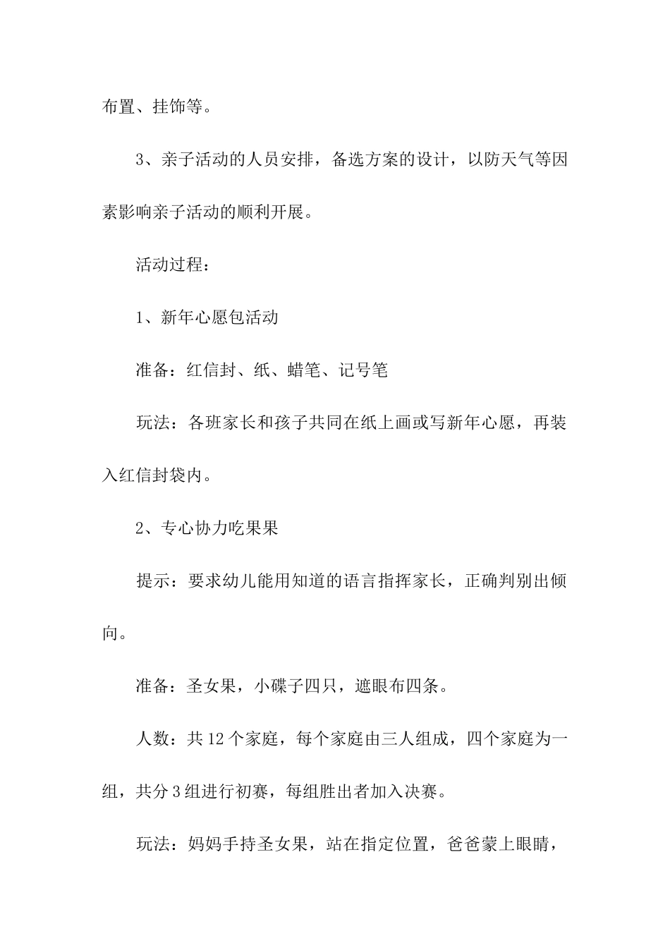 小班元旦活动方案11篇_第2页