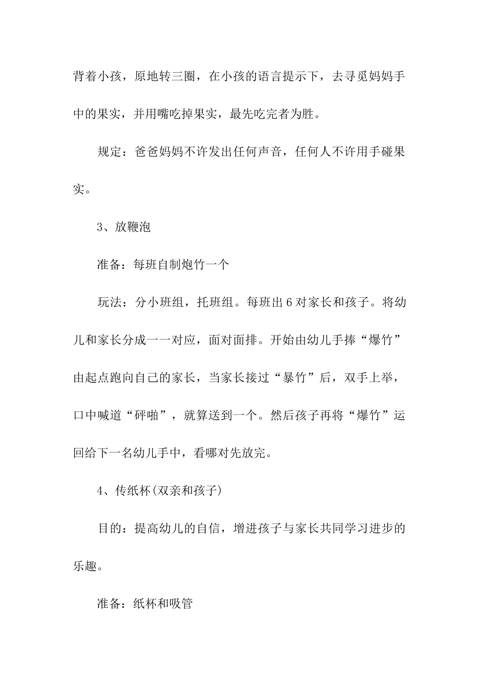 小班元旦活动方案11篇_第3页