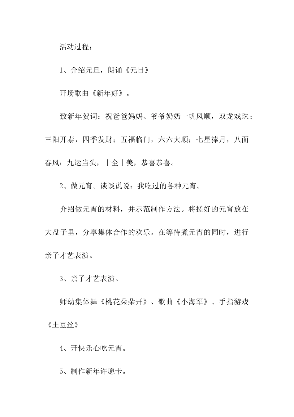 小班元旦活动方案15篇_第2页