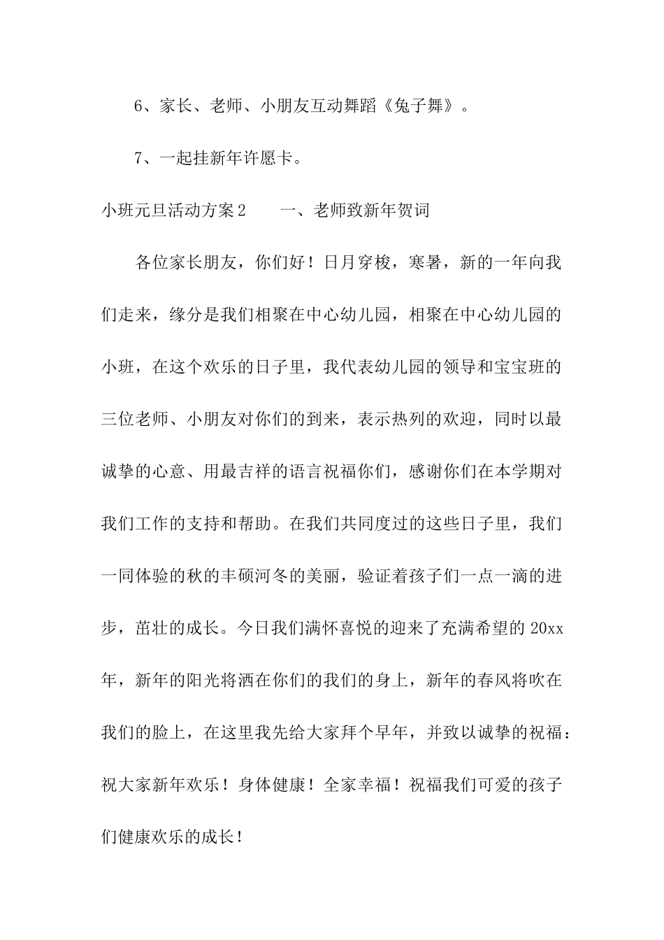 小班元旦活动方案15篇_第3页