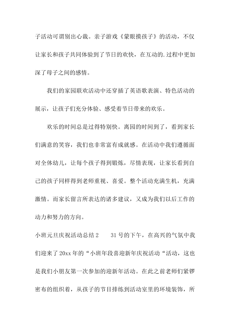 小班元旦庆祝活动总结4篇_第2页