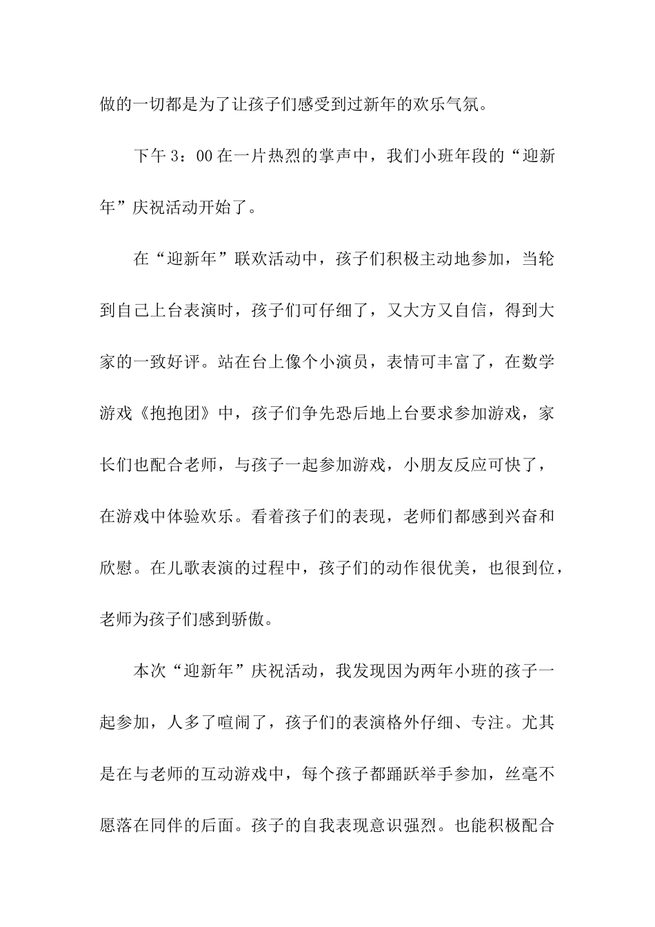 小班元旦庆祝活动总结4篇_第3页