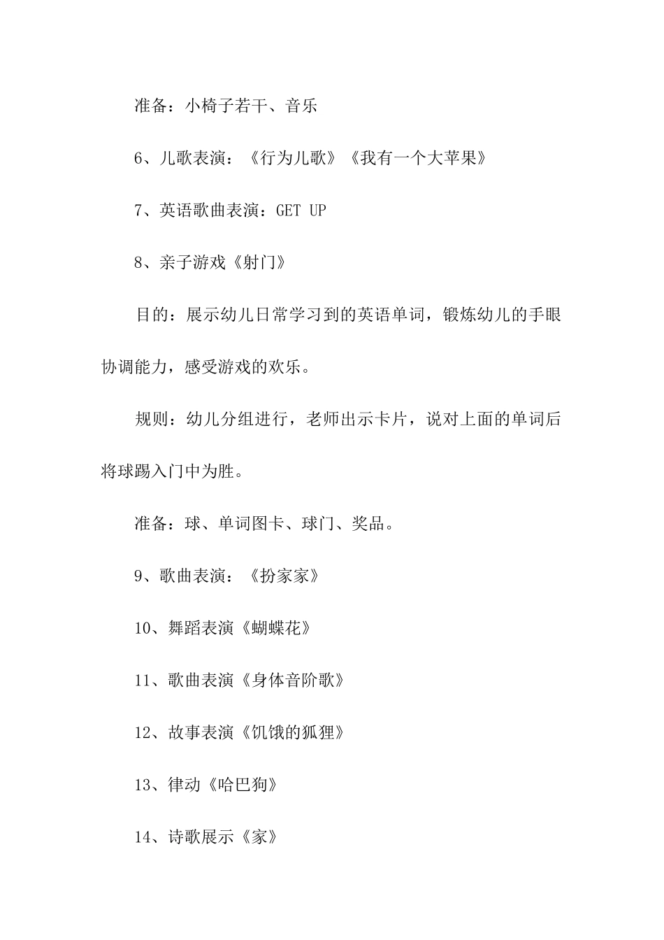 小班元旦的活动方案_第3页