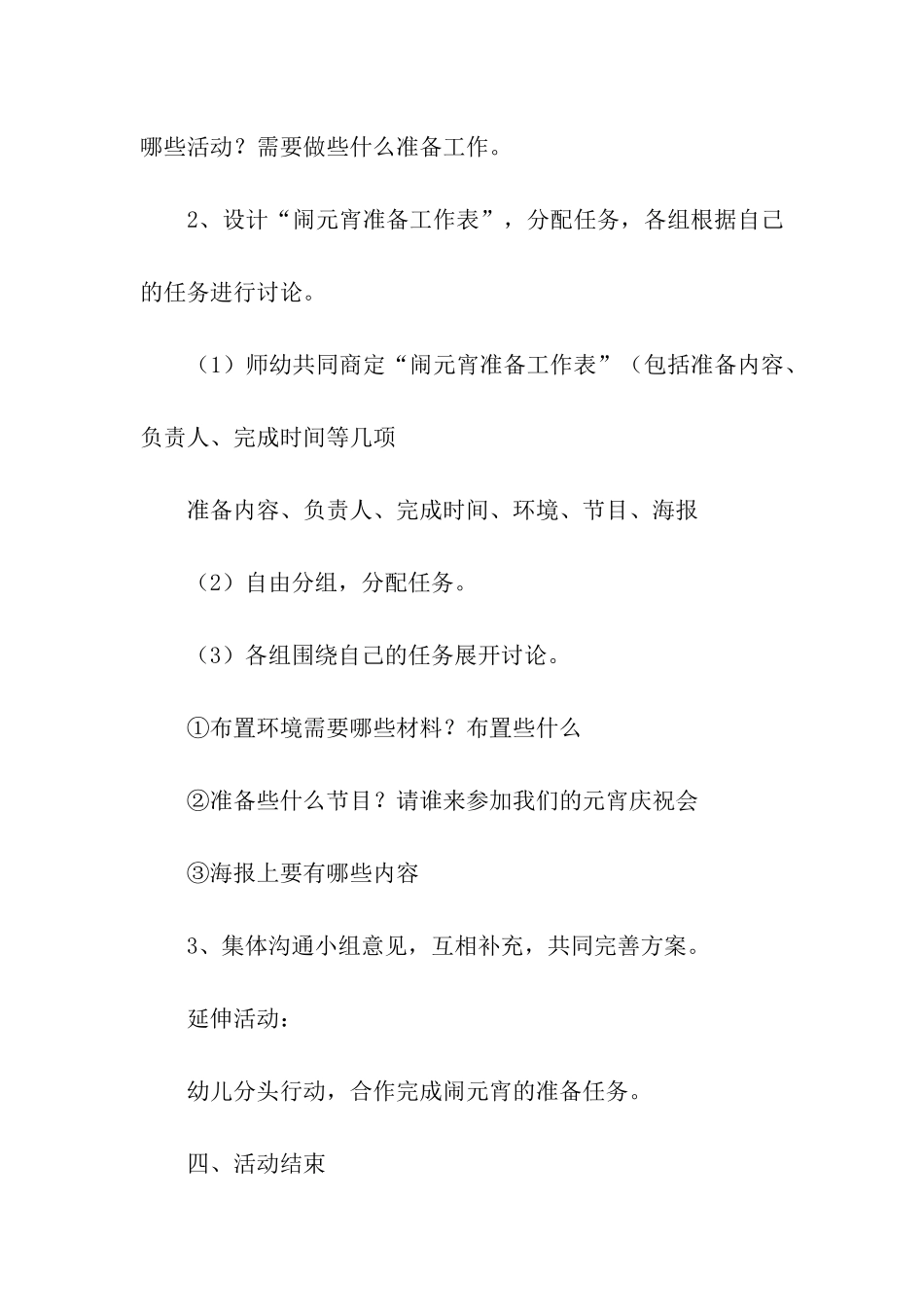 小班元宵节活动方案9篇_第2页