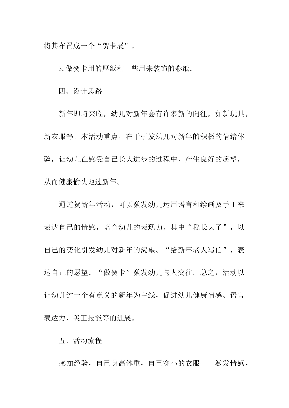 小班元旦活动方案(精选7篇)_第2页