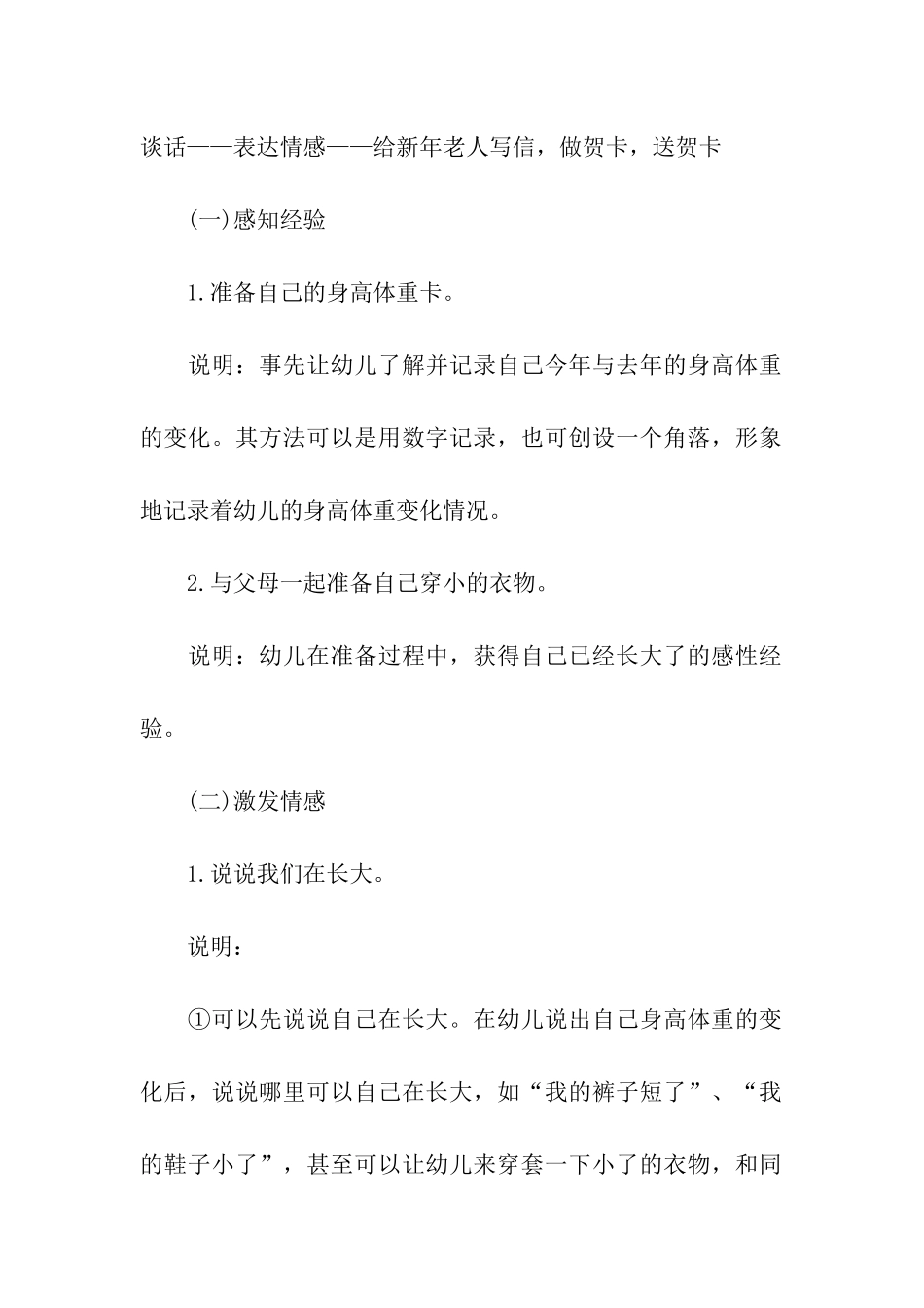 小班元旦活动方案(精选7篇)_第3页