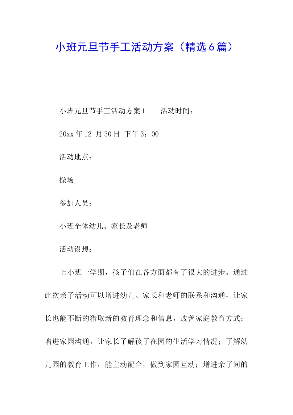 小班元旦节手工活动方案_第1页