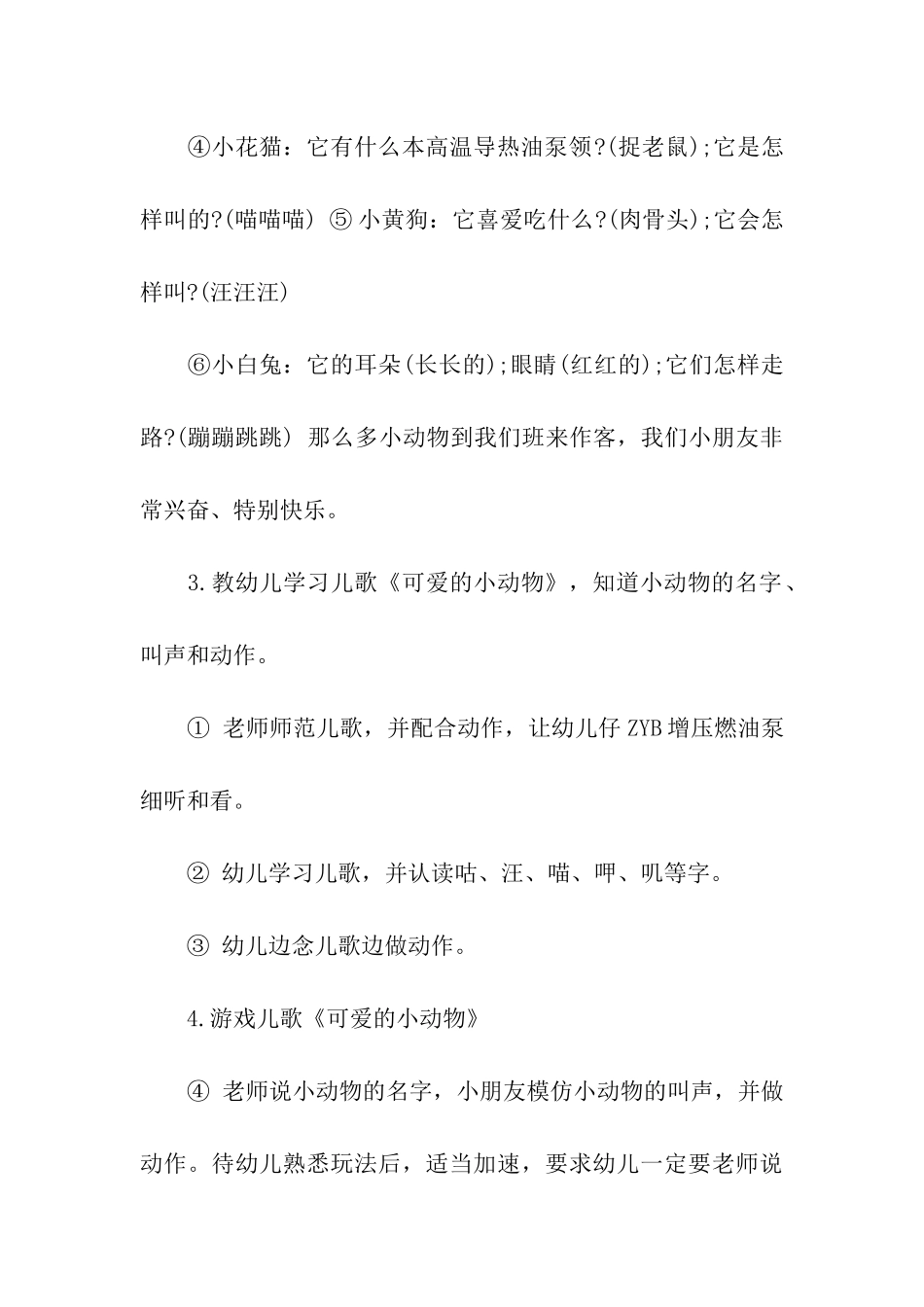 小班公开课教案可爱的小动物_第3页