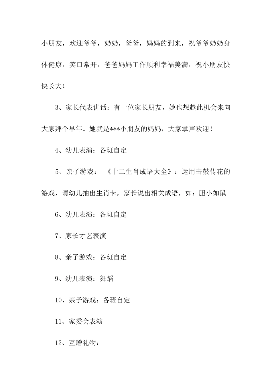 小班元旦活动方案合集15篇_第2页