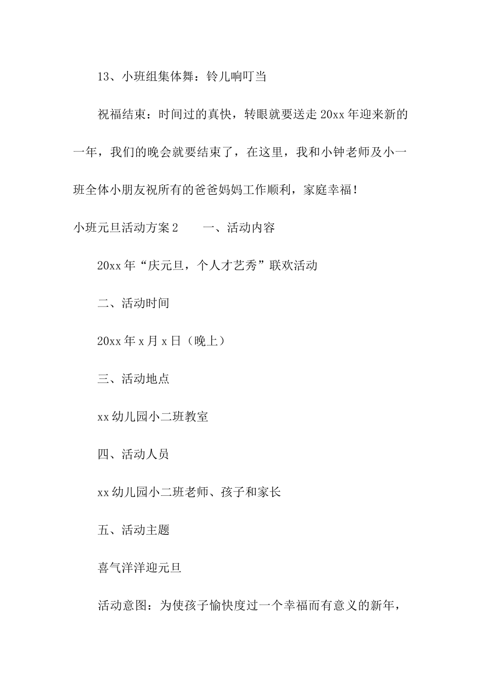 小班元旦活动方案合集15篇_第3页