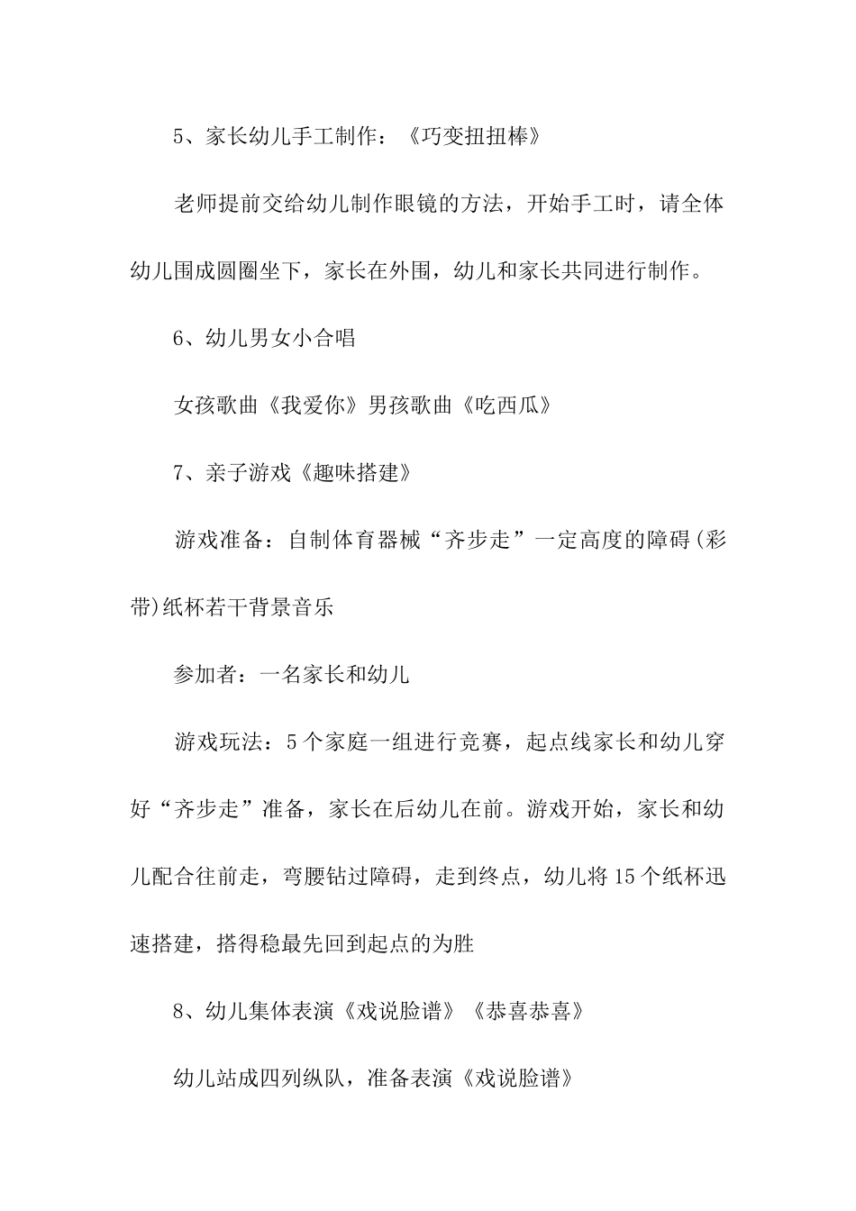 小班元旦节主题活动方案_第3页