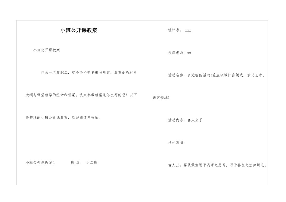 小班公开课教案_第1页