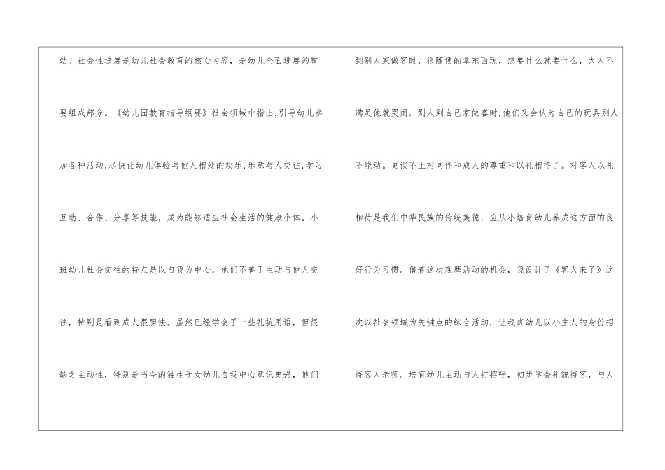 小班公开课教案_第2页