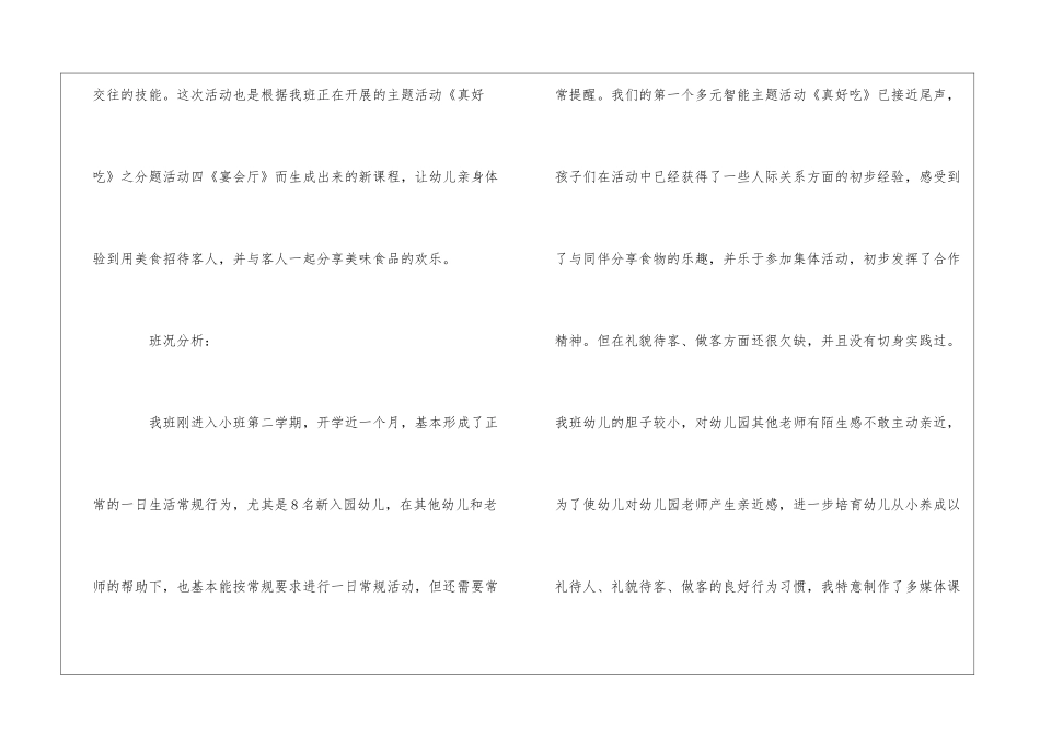 小班公开课教案_第3页