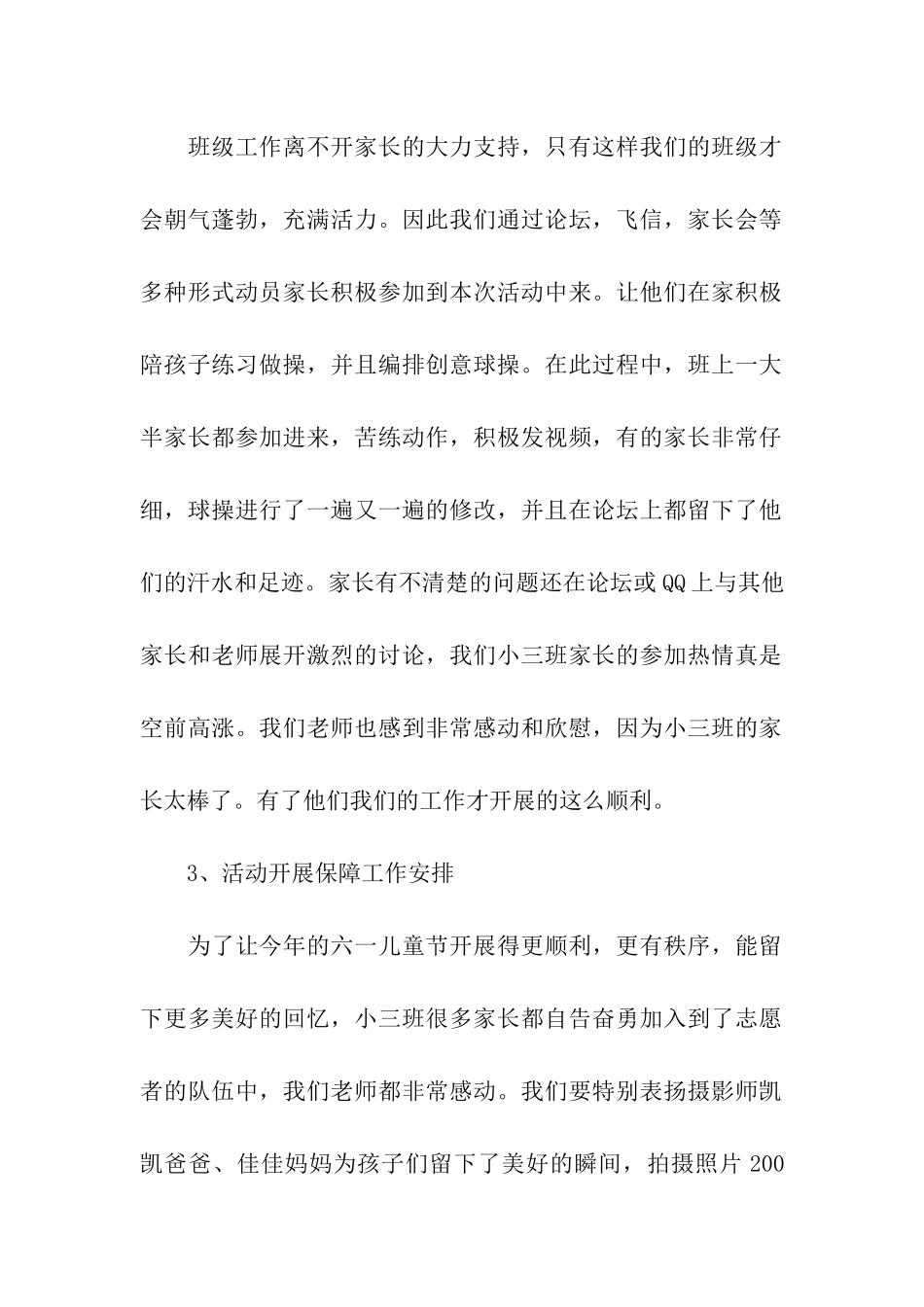 小班六一儿童节活动后总结_第2页