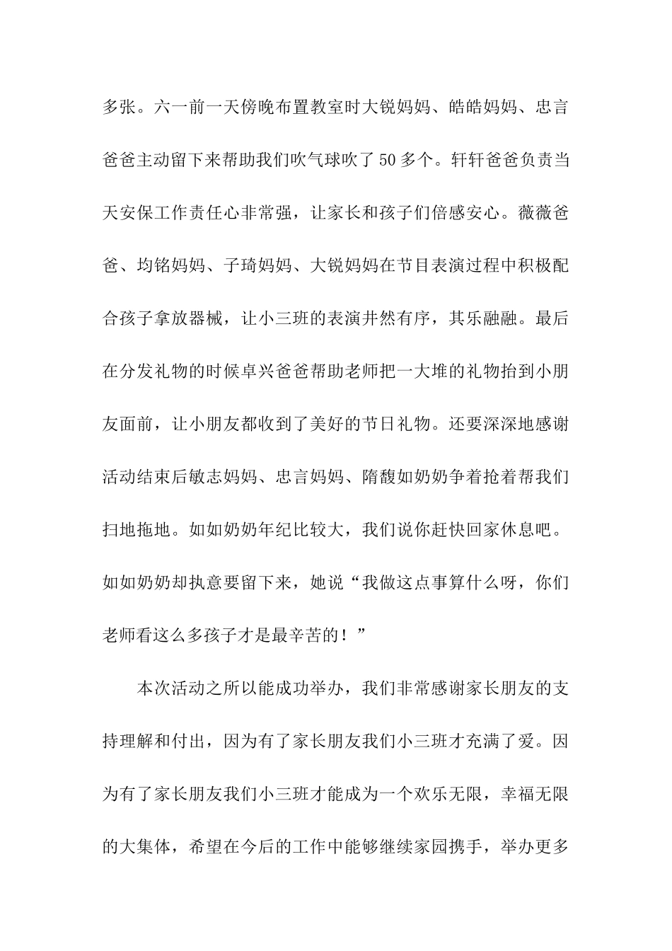 小班六一儿童节活动后总结_第3页