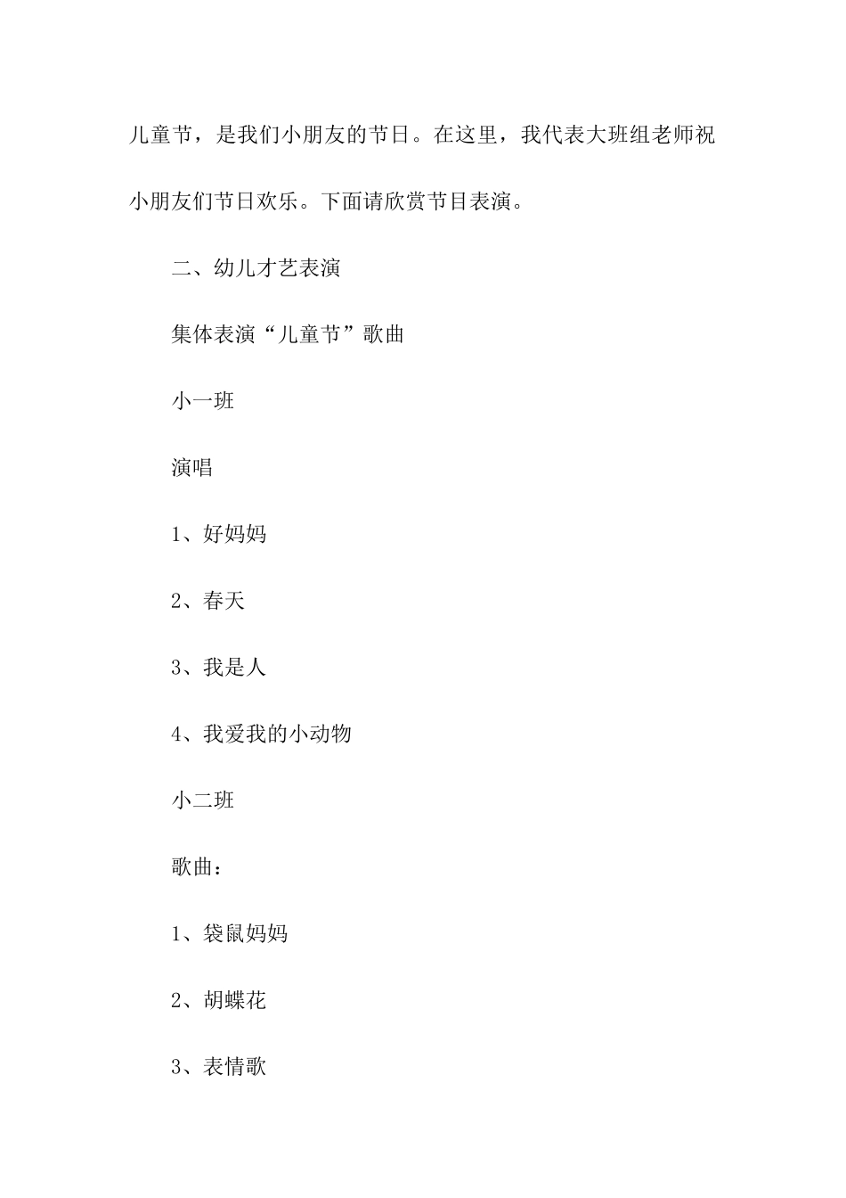 小班六一主题的活动方案_第3页